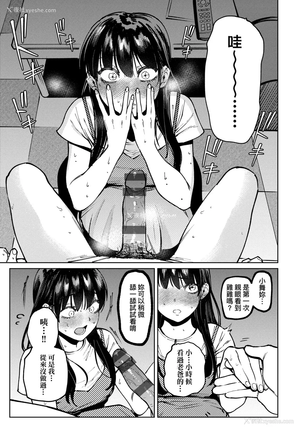90P - [イゲドアハ] マイガール・マイボーイ｜我的女孩・我的男孩 [中国翻訳] [DL版]