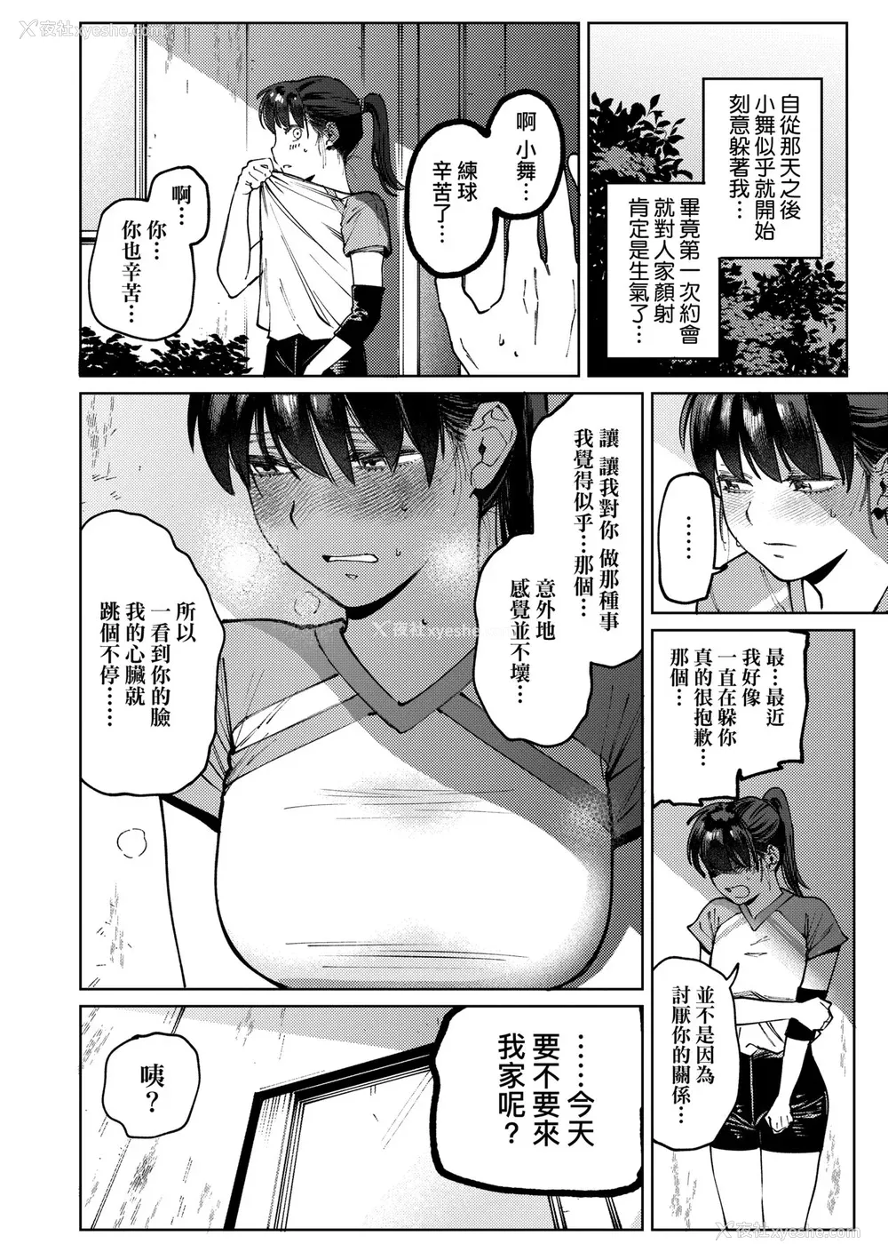 93P - [イゲドアハ] マイガール・マイボーイ｜我的女孩・我的男孩 [中国翻訳] [DL版]
