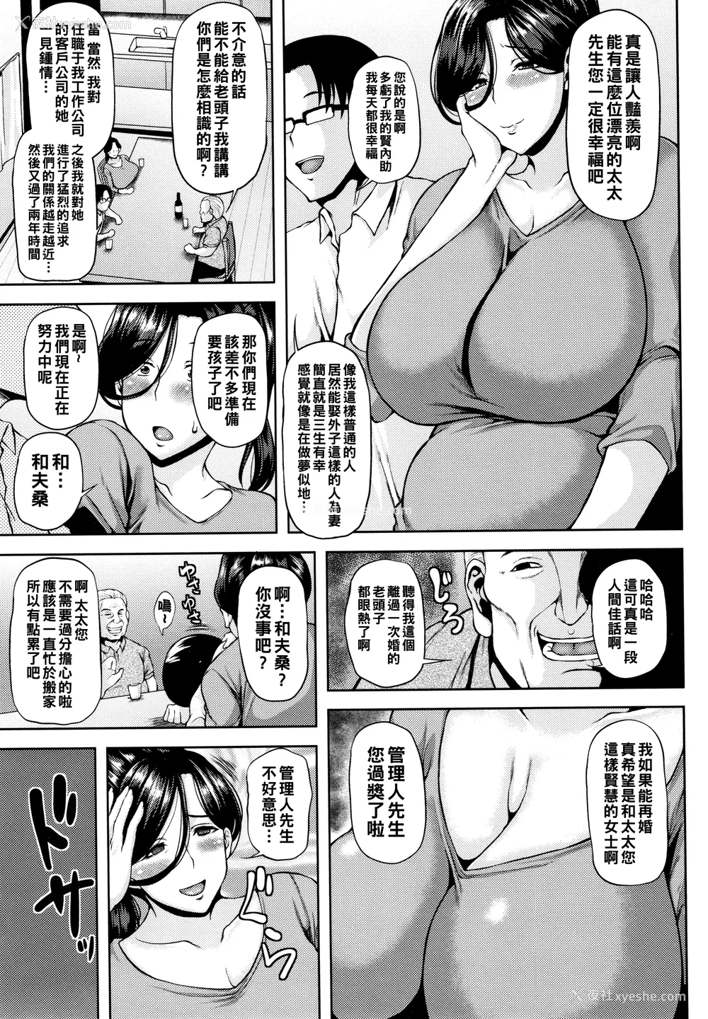 192P - [オジィ] 侵艶インモラル イラストカード [中国翻訳]