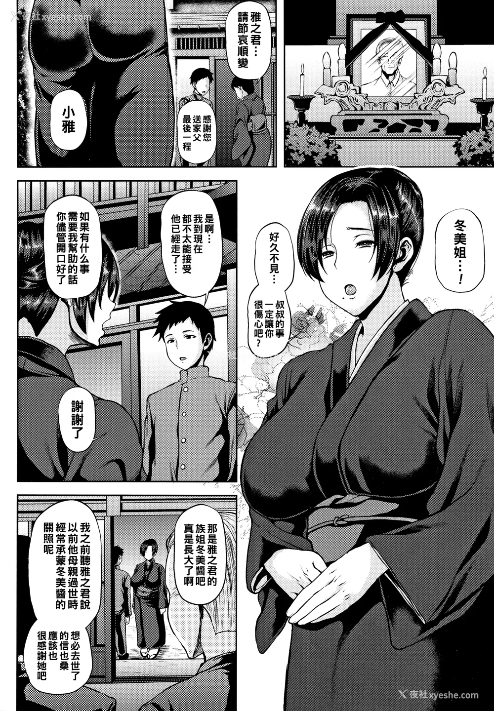 27P - [オジィ] 侵艶インモラル イラストカード [中国翻訳]