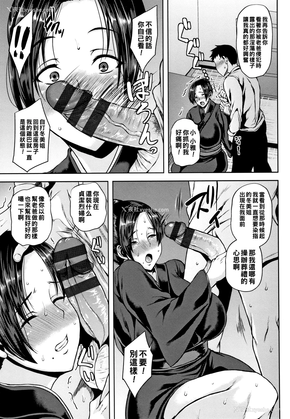 30P - [オジィ] 侵艶インモラル イラストカード [中国翻訳]