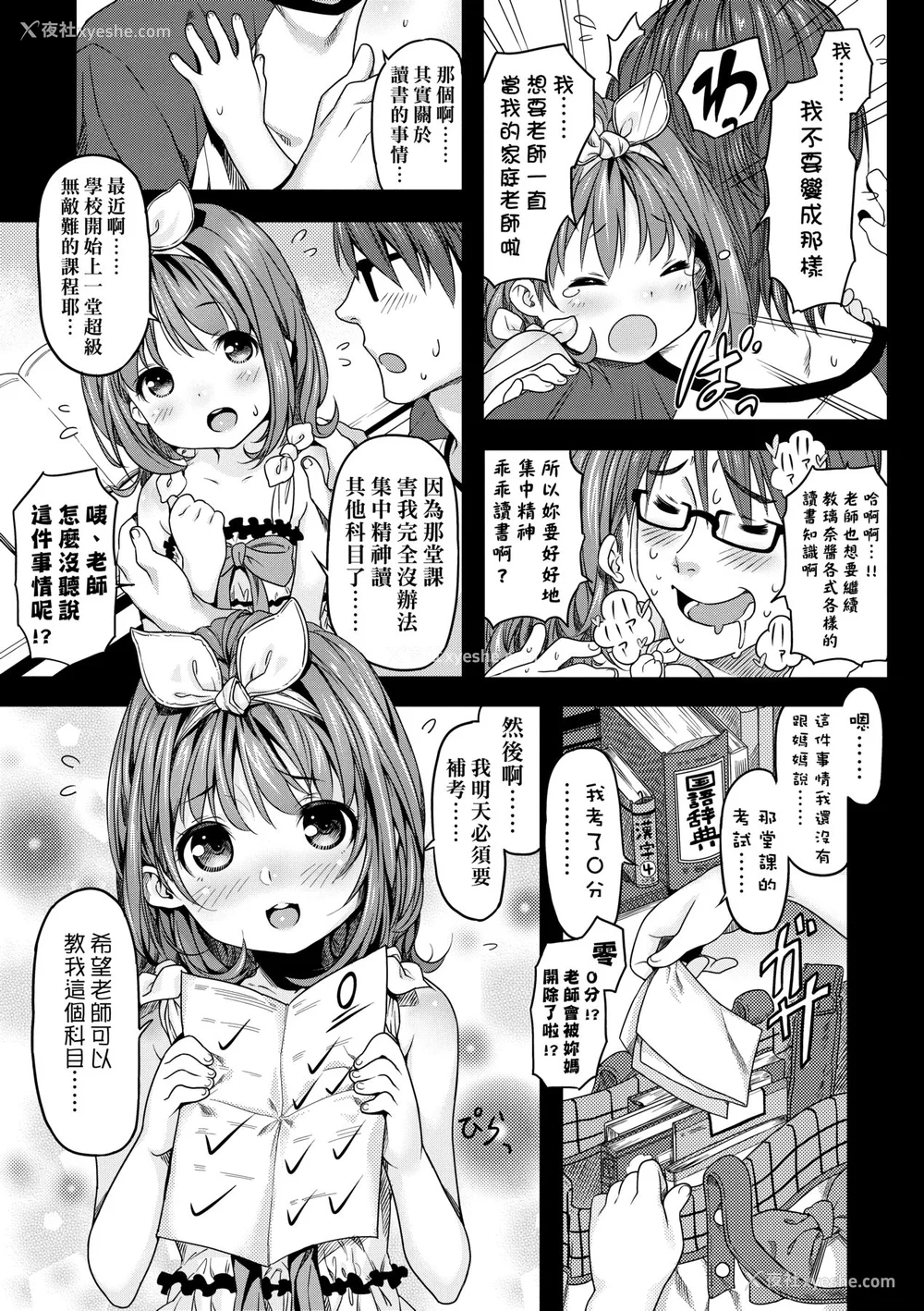 102P - [きんく] もっかいするの？ [中国翻訳] [无修正] [DL版]
