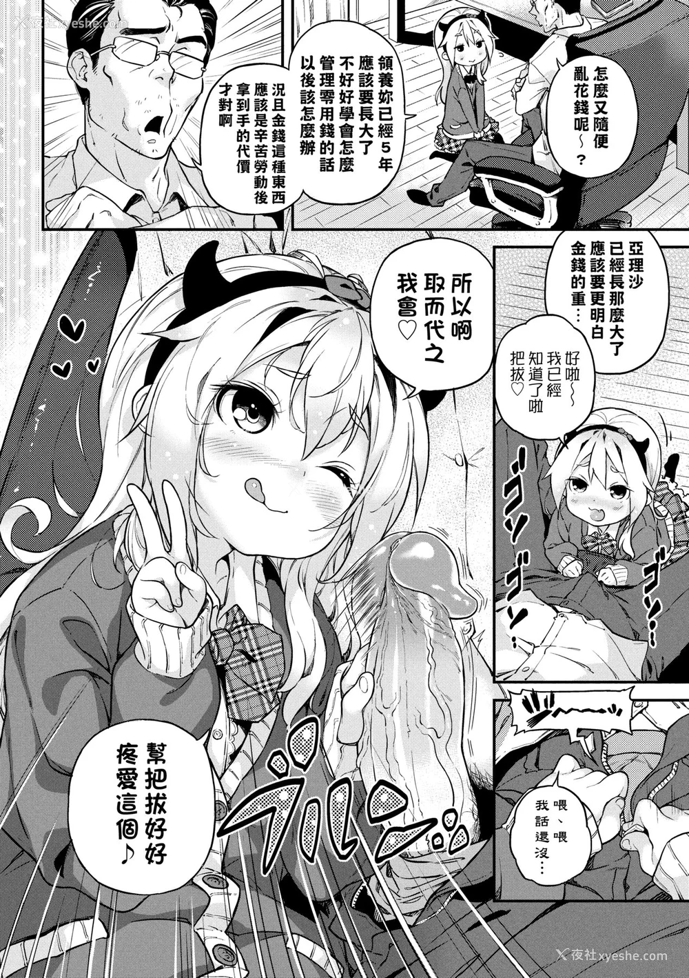 197P - [きんく] もっかいするの？ [中国翻訳] [无修正] [DL版]