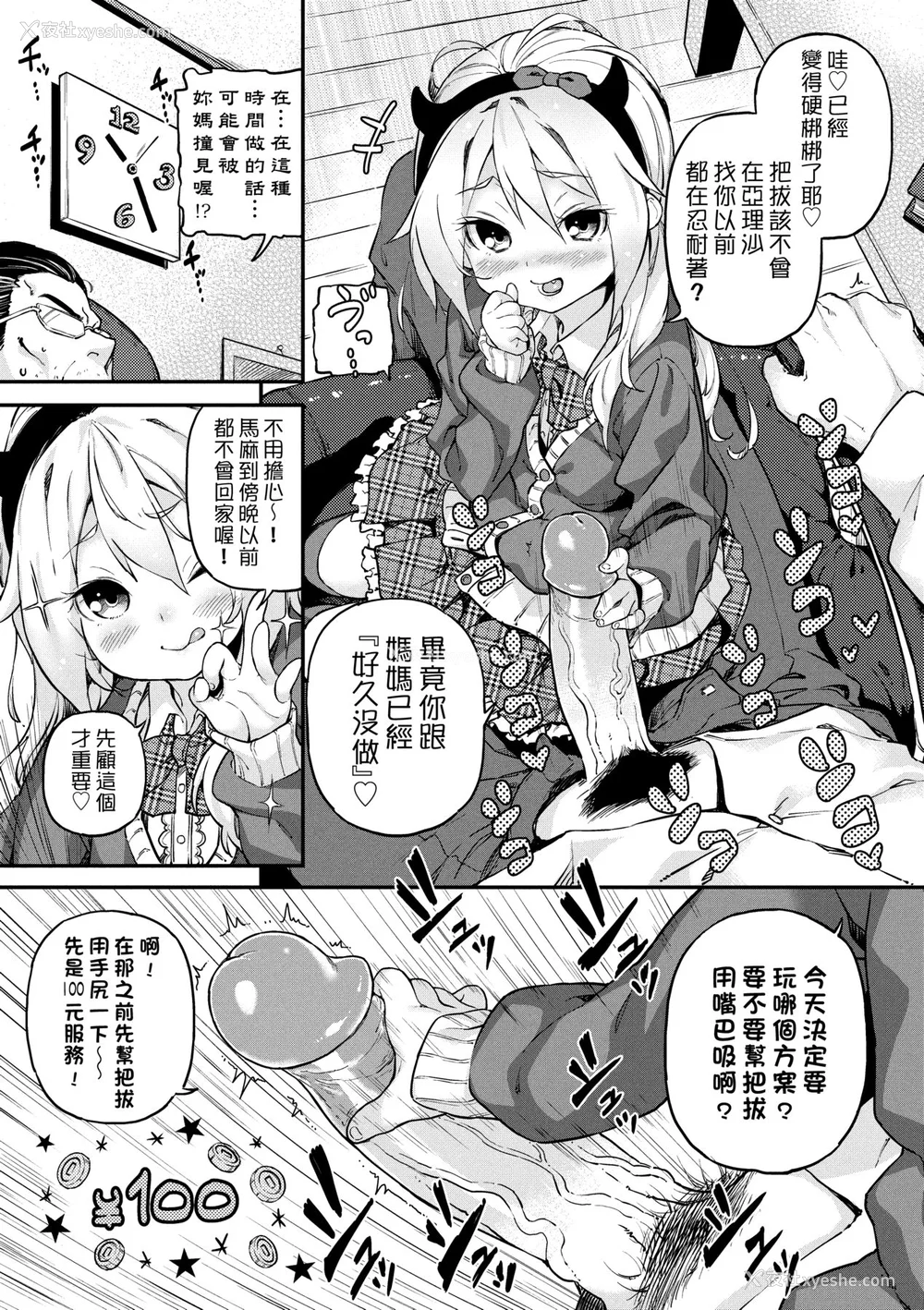 198P - [きんく] もっかいするの？ [中国翻訳] [无修正] [DL版]