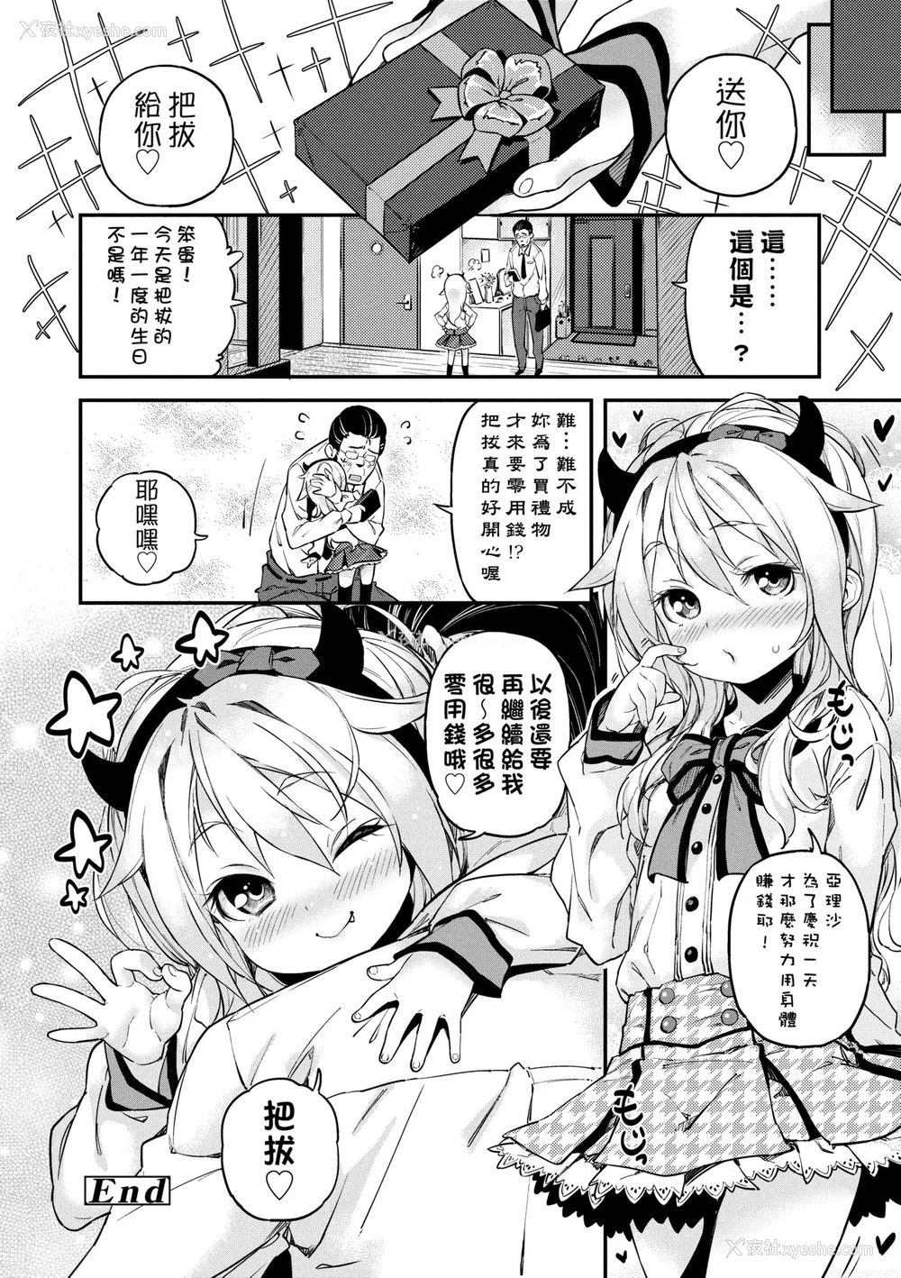 217P - [きんく] もっかいするの？ [中国翻訳] [无修正] [DL版]