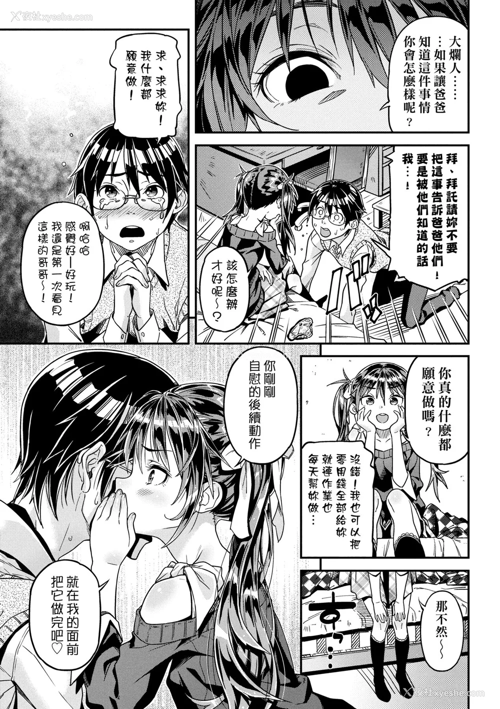 28P - [きんく] もっかいするの？ [中国翻訳] [无修正] [DL版]