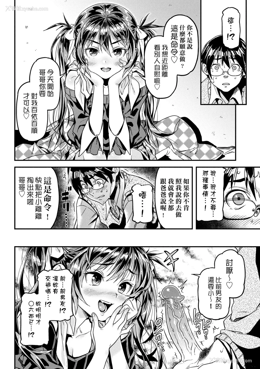 29P - [きんく] もっかいするの？ [中国翻訳] [无修正] [DL版]