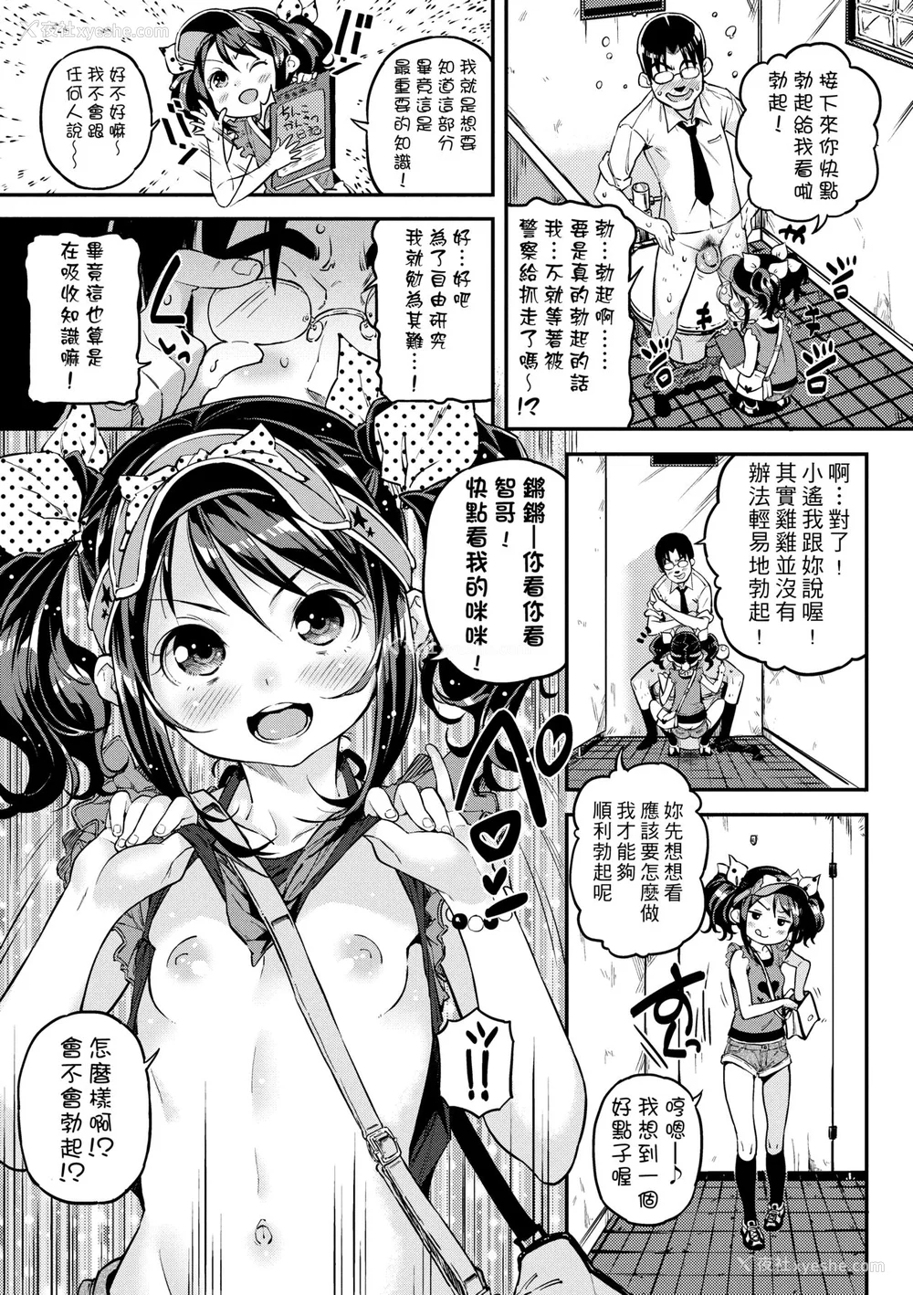 82P - [きんく] もっかいするの？ [中国翻訳] [无修正] [DL版]