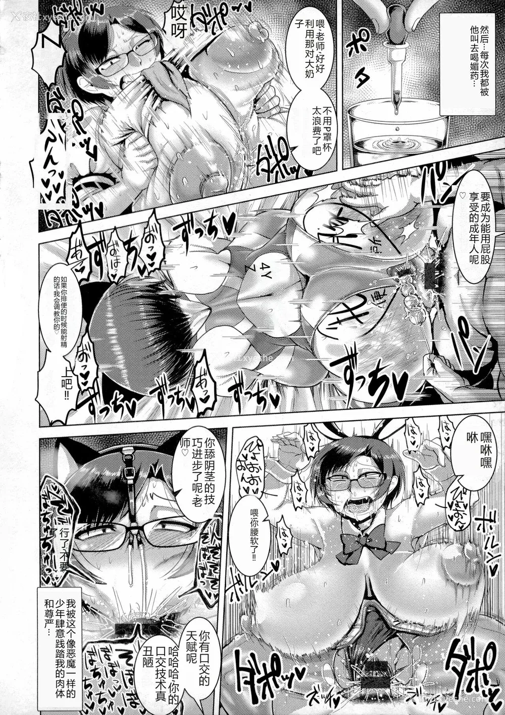 103P - [浪花道またたび] 畜女のたしなみ [中国翻訳]