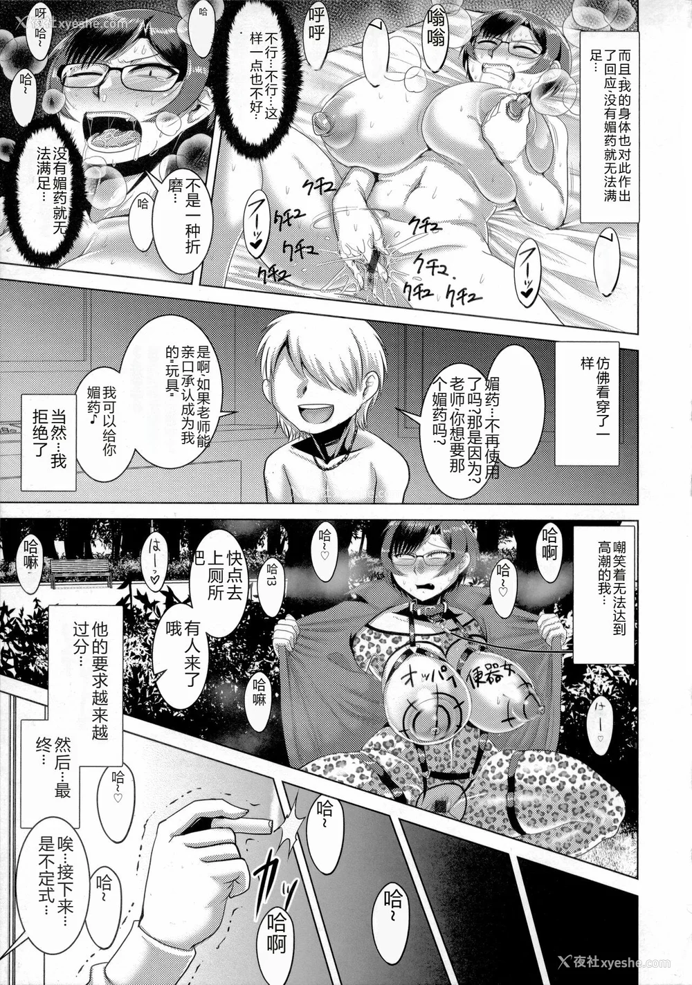 104P - [浪花道またたび] 畜女のたしなみ [中国翻訳]