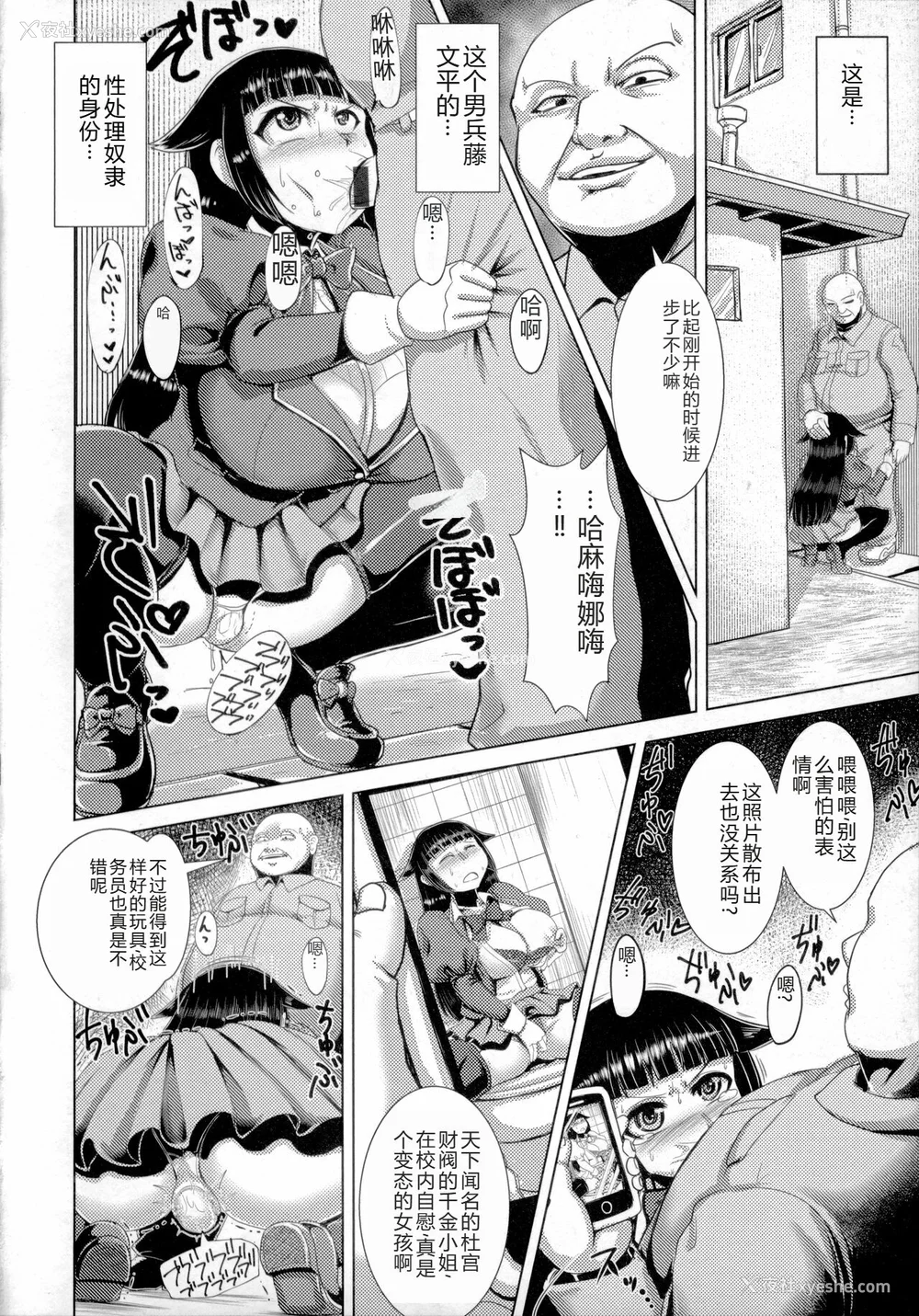 117P - [浪花道またたび] 畜女のたしなみ [中国翻訳]