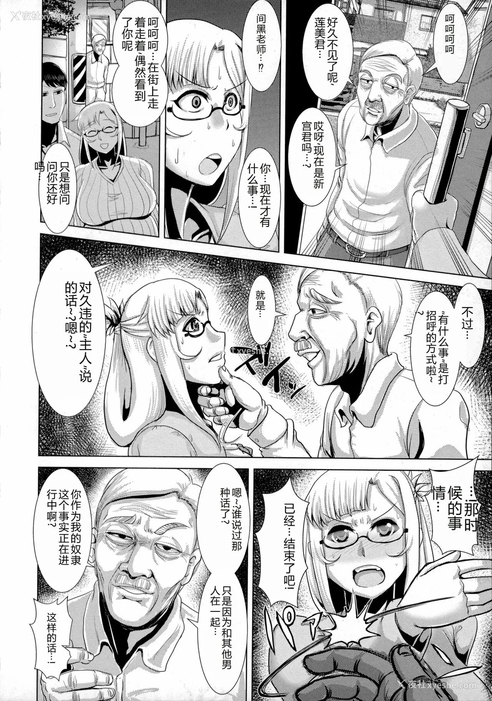 161P - [浪花道またたび] 畜女のたしなみ [中国翻訳]