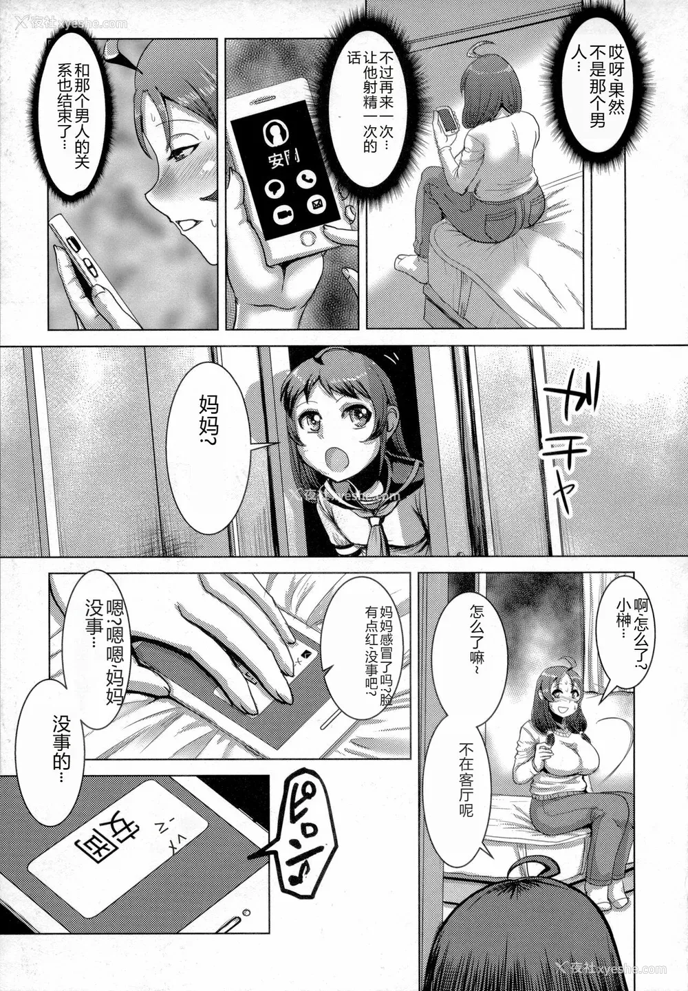 16P - [浪花道またたび] 畜女のたしなみ [中国翻訳]