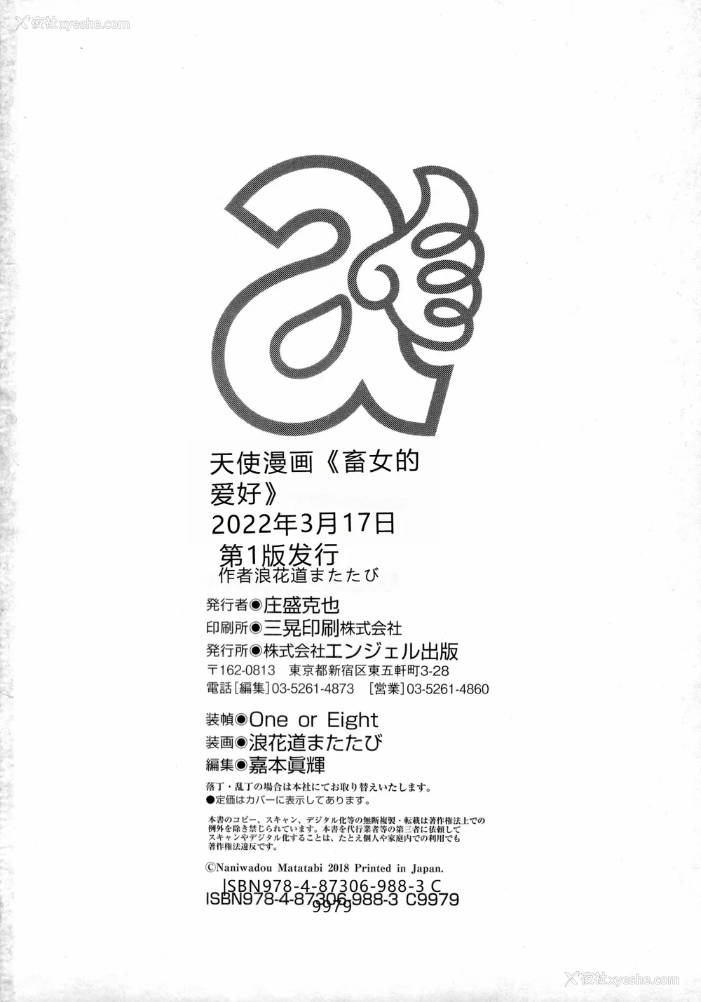 185P - [浪花道またたび] 畜女のたしなみ [中国翻訳]