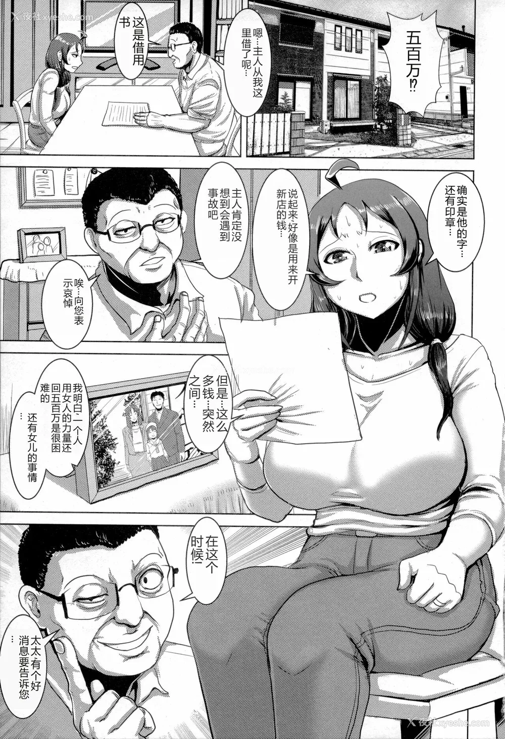 6P - [浪花道またたび] 畜女のたしなみ [中国翻訳]
