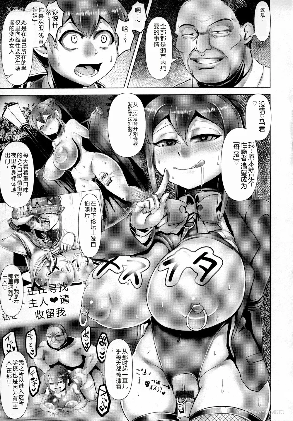 82P - [浪花道またたび] 畜女のたしなみ [中国翻訳]