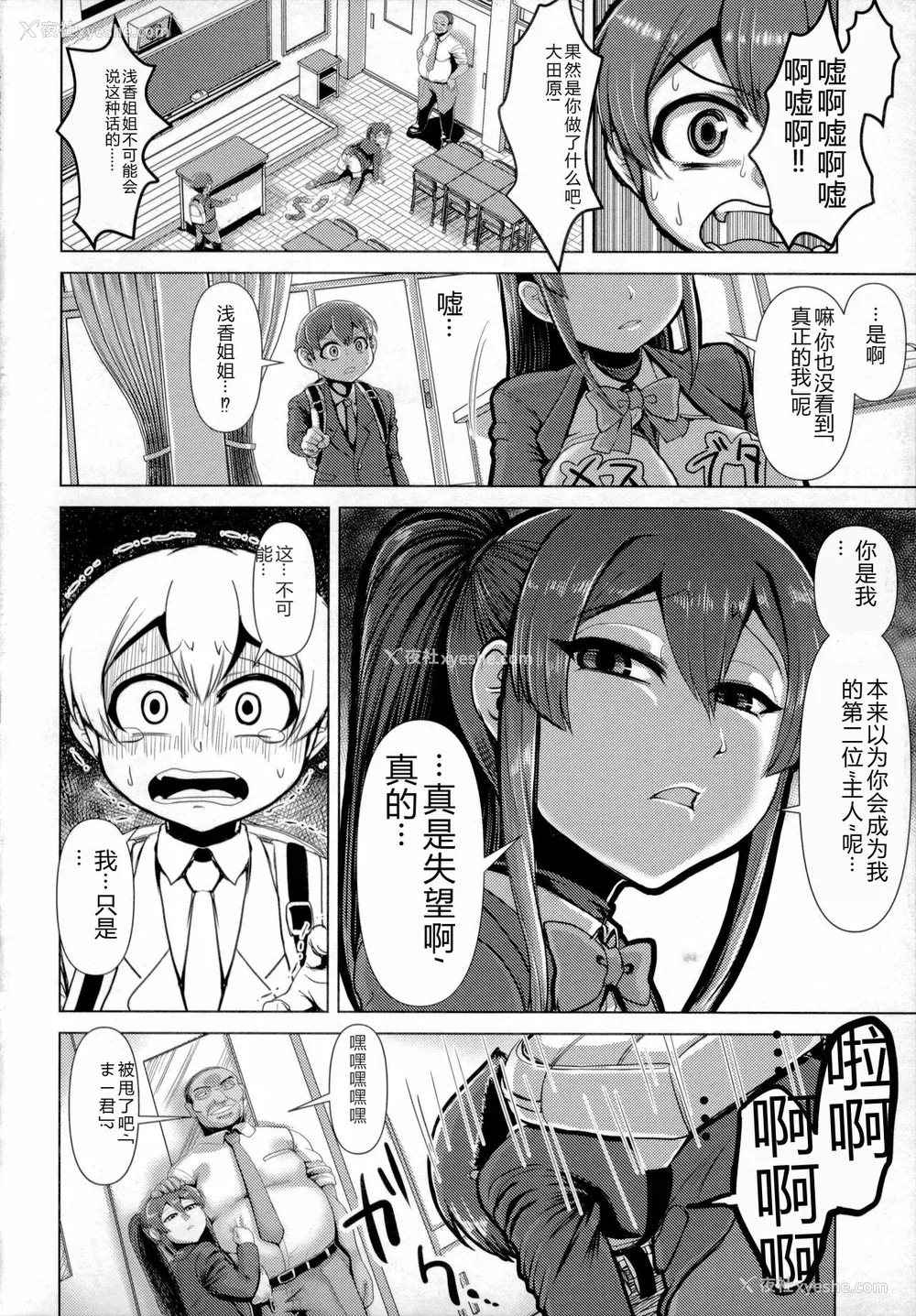 85P - [浪花道またたび] 畜女のたしなみ [中国翻訳]