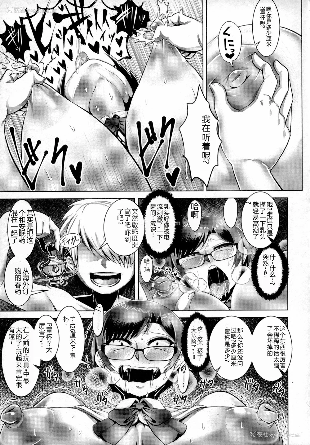 98P - [浪花道またたび] 畜女のたしなみ [中国翻訳]