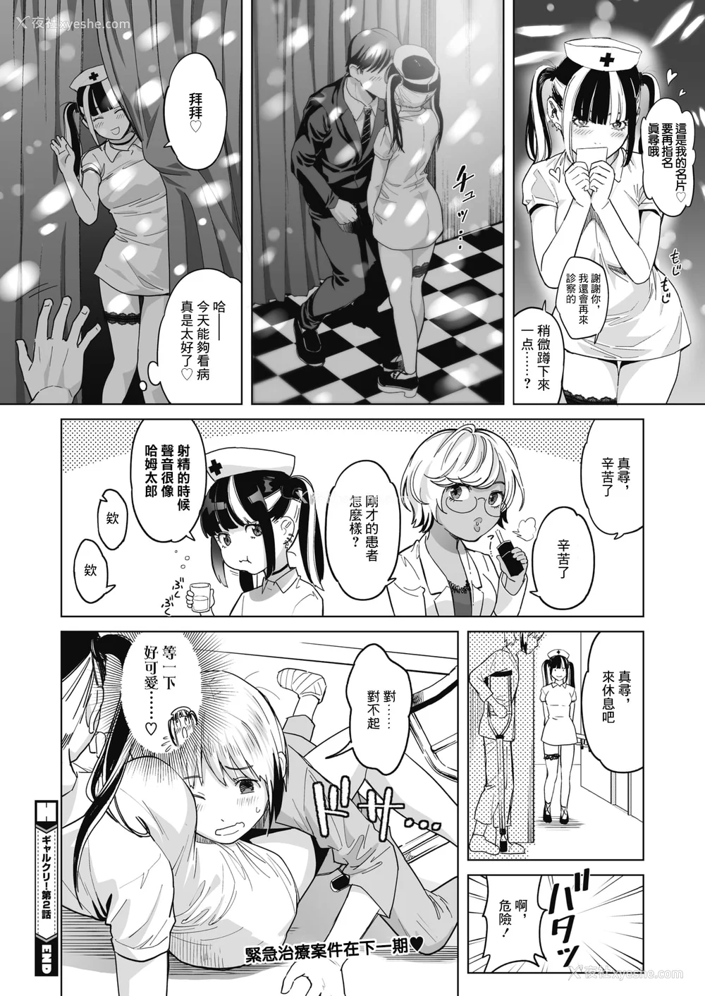 43P - [坂上海] ギャルクリ！―GALS・クリニック― [DL版]