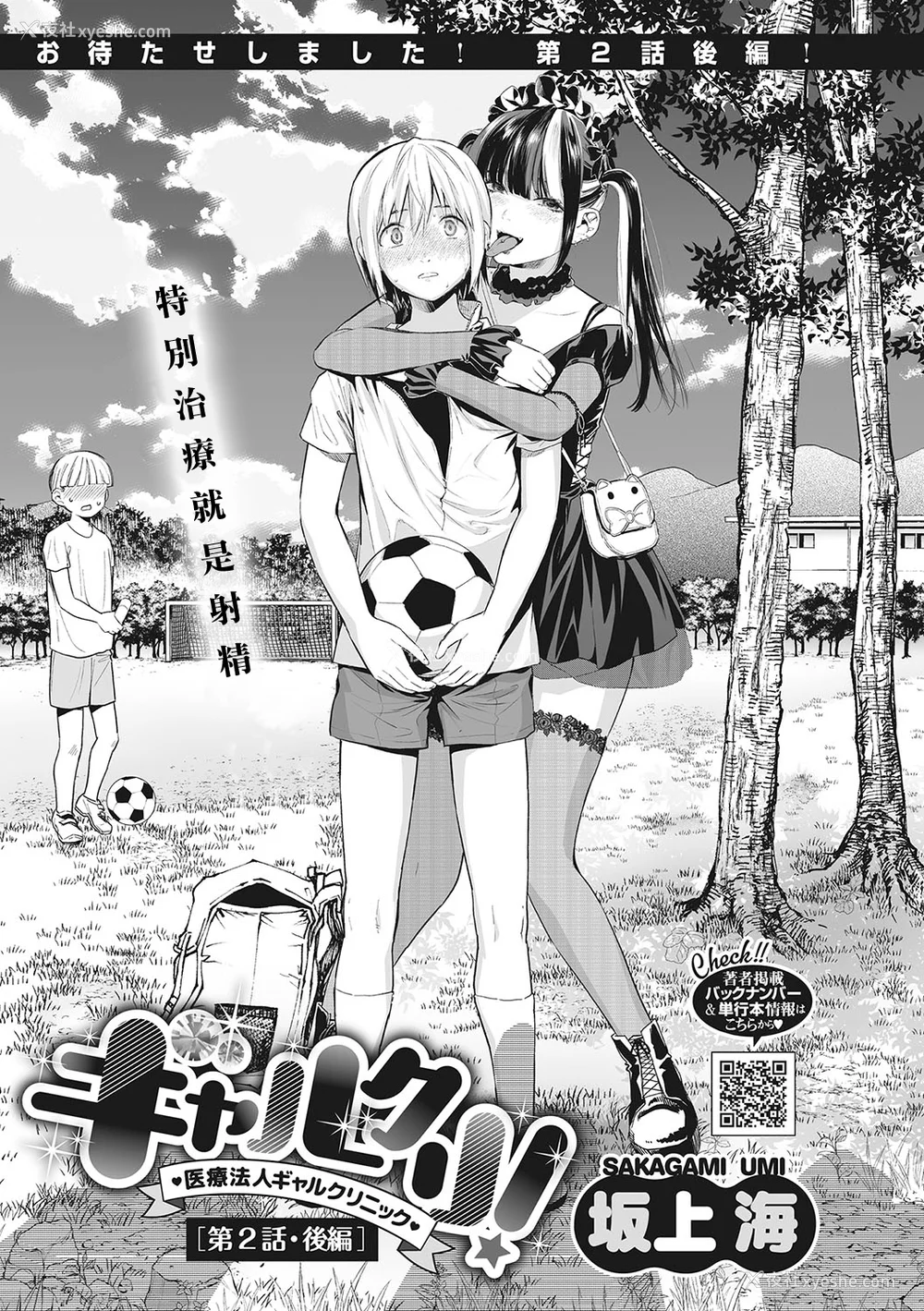 60P - [坂上海] ギャルクリ！―GALS・クリニック― [DL版]