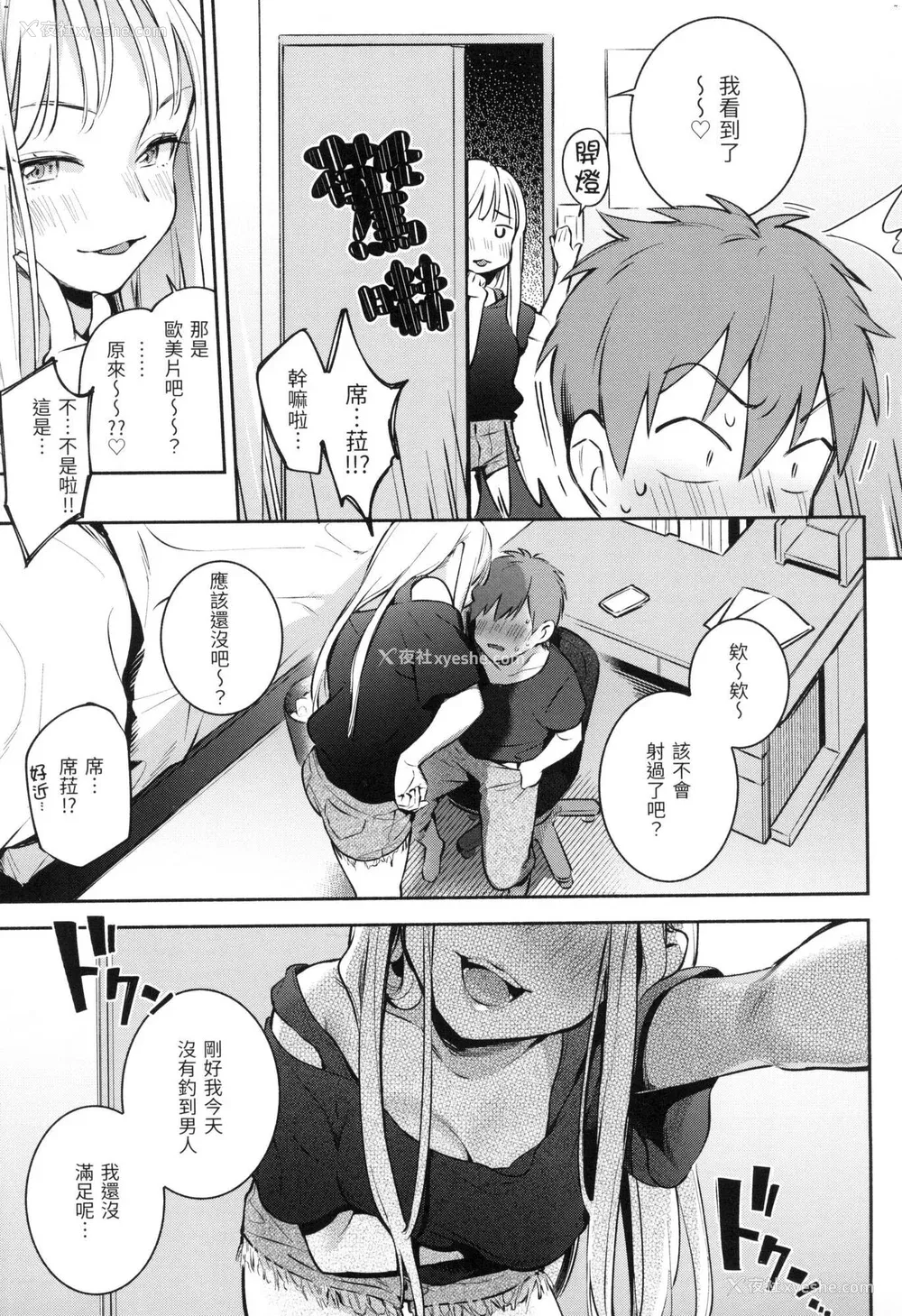 100P - [云呑めお] ごちそうさま｜谢谢招待 [中国翻訳] [无修正]