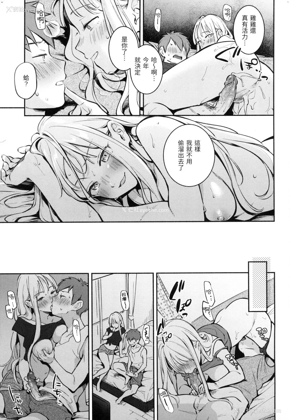 112P - [云呑めお] ごちそうさま｜谢谢招待 [中国翻訳] [无修正]