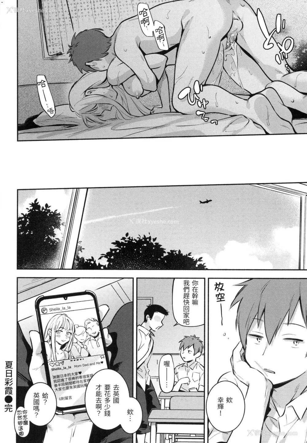 113P - [云呑めお] ごちそうさま｜谢谢招待 [中国翻訳] [无修正]