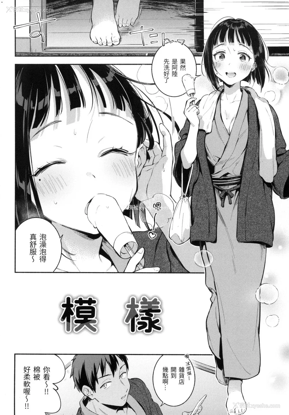 117P - [云呑めお] ごちそうさま｜谢谢招待 [中国翻訳] [无修正]