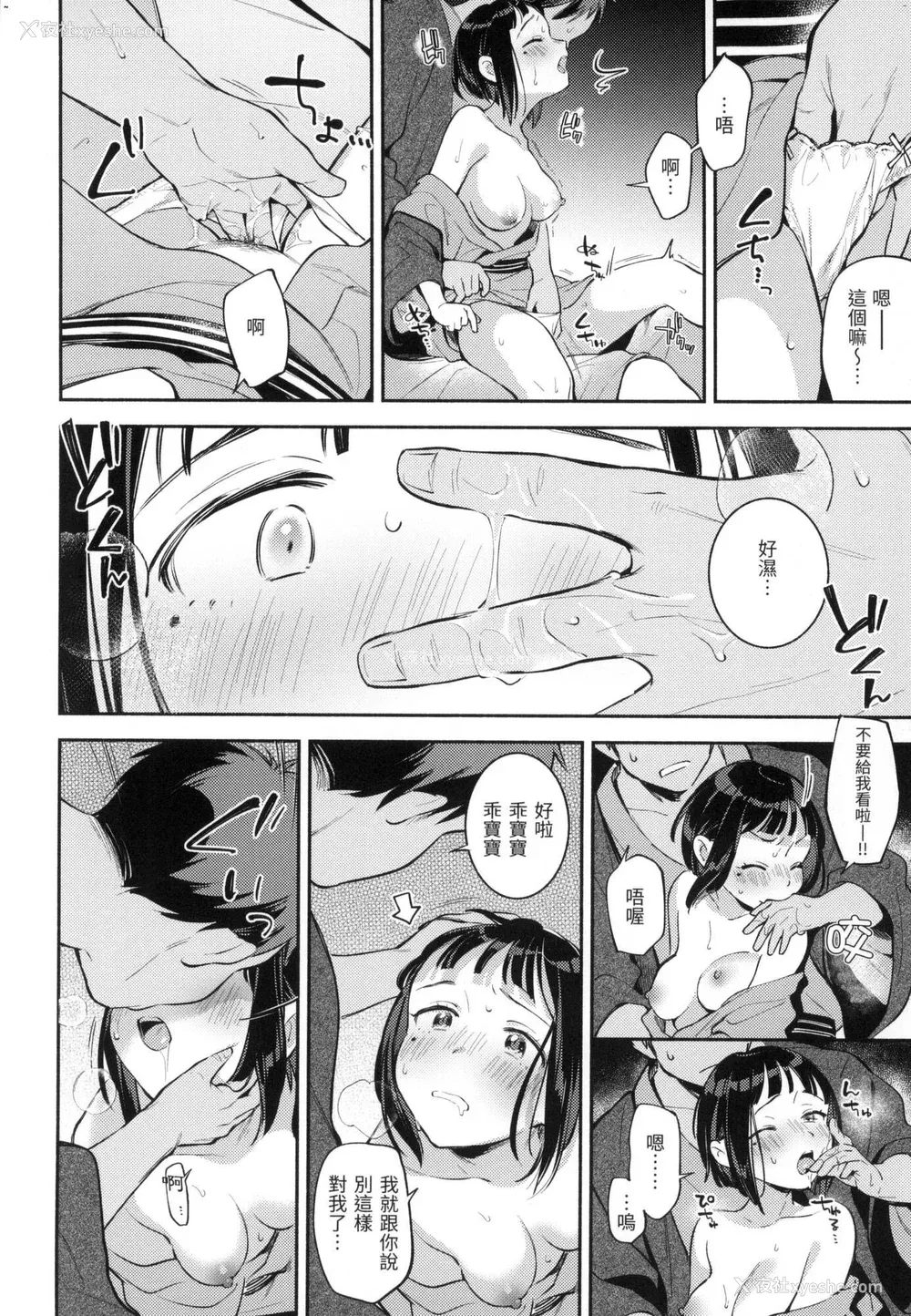 121P - [云呑めお] ごちそうさま｜谢谢招待 [中国翻訳] [无修正]
