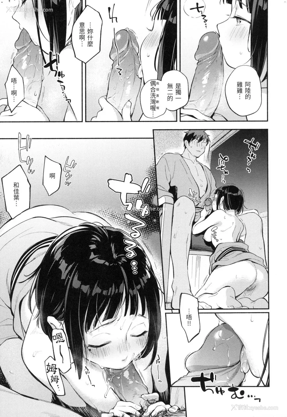 124P - [云呑めお] ごちそうさま｜谢谢招待 [中国翻訳] [无修正]