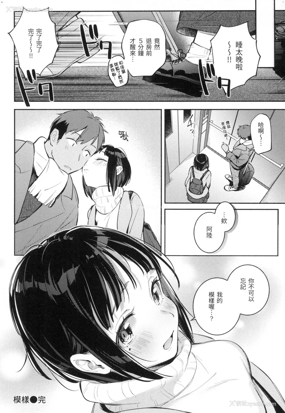 133P - [云呑めお] ごちそうさま｜谢谢招待 [中国翻訳] [无修正]
