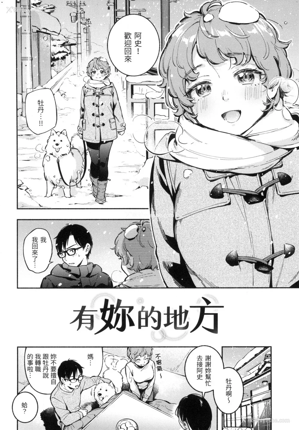 135P - [云呑めお] ごちそうさま｜谢谢招待 [中国翻訳] [无修正]