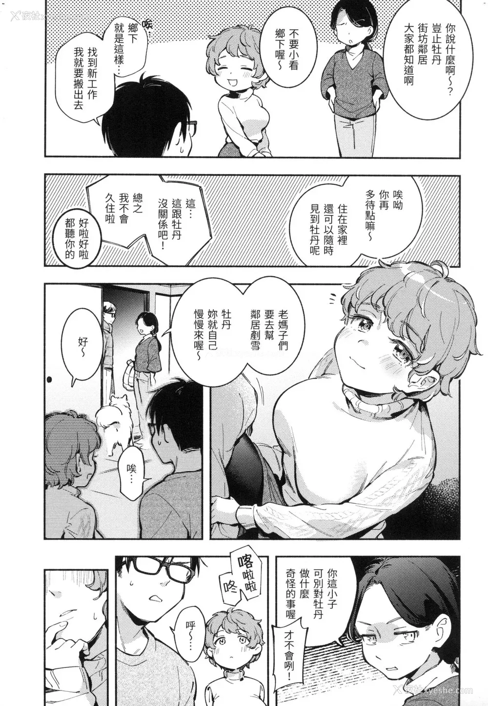 136P - [云呑めお] ごちそうさま｜谢谢招待 [中国翻訳] [无修正]