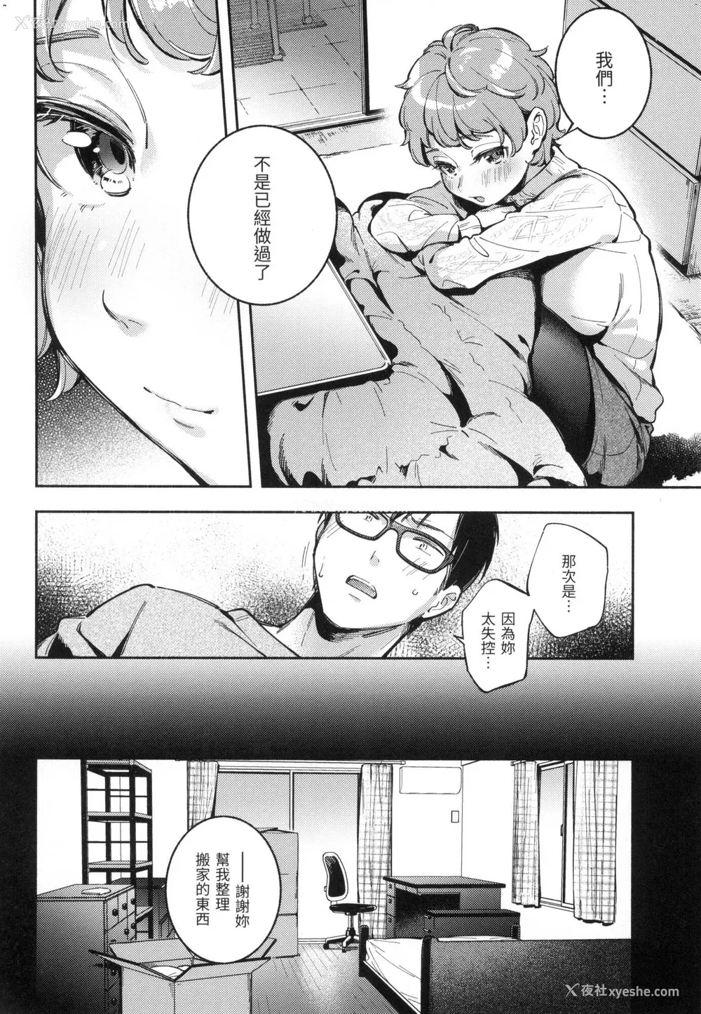 137P - [云呑めお] ごちそうさま｜谢谢招待 [中国翻訳] [无修正]