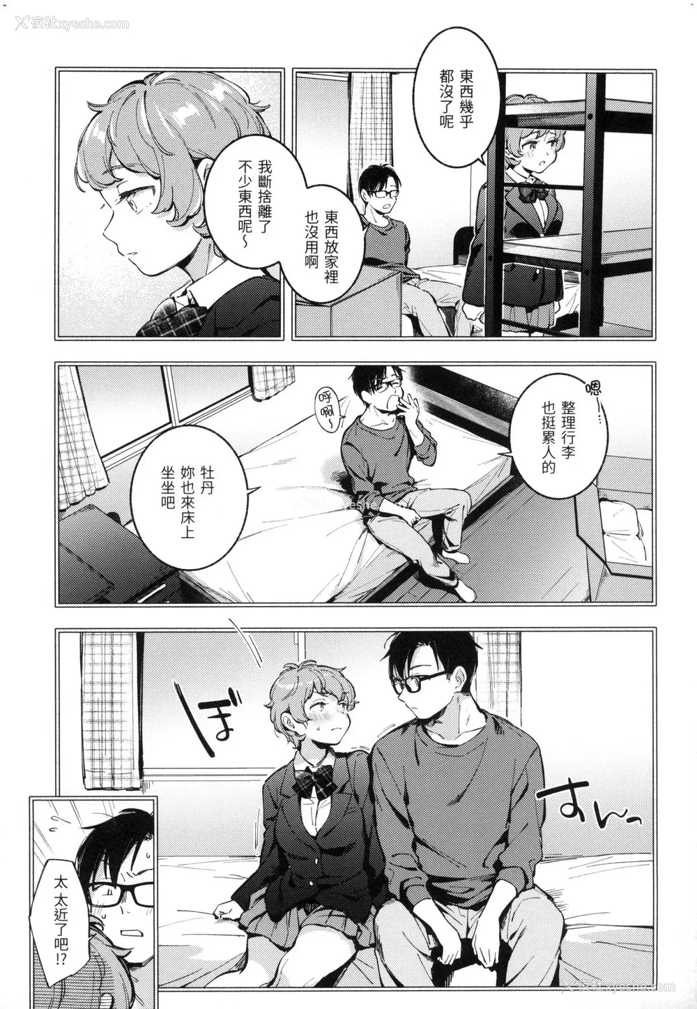 138P - [云呑めお] ごちそうさま｜谢谢招待 [中国翻訳] [无修正]