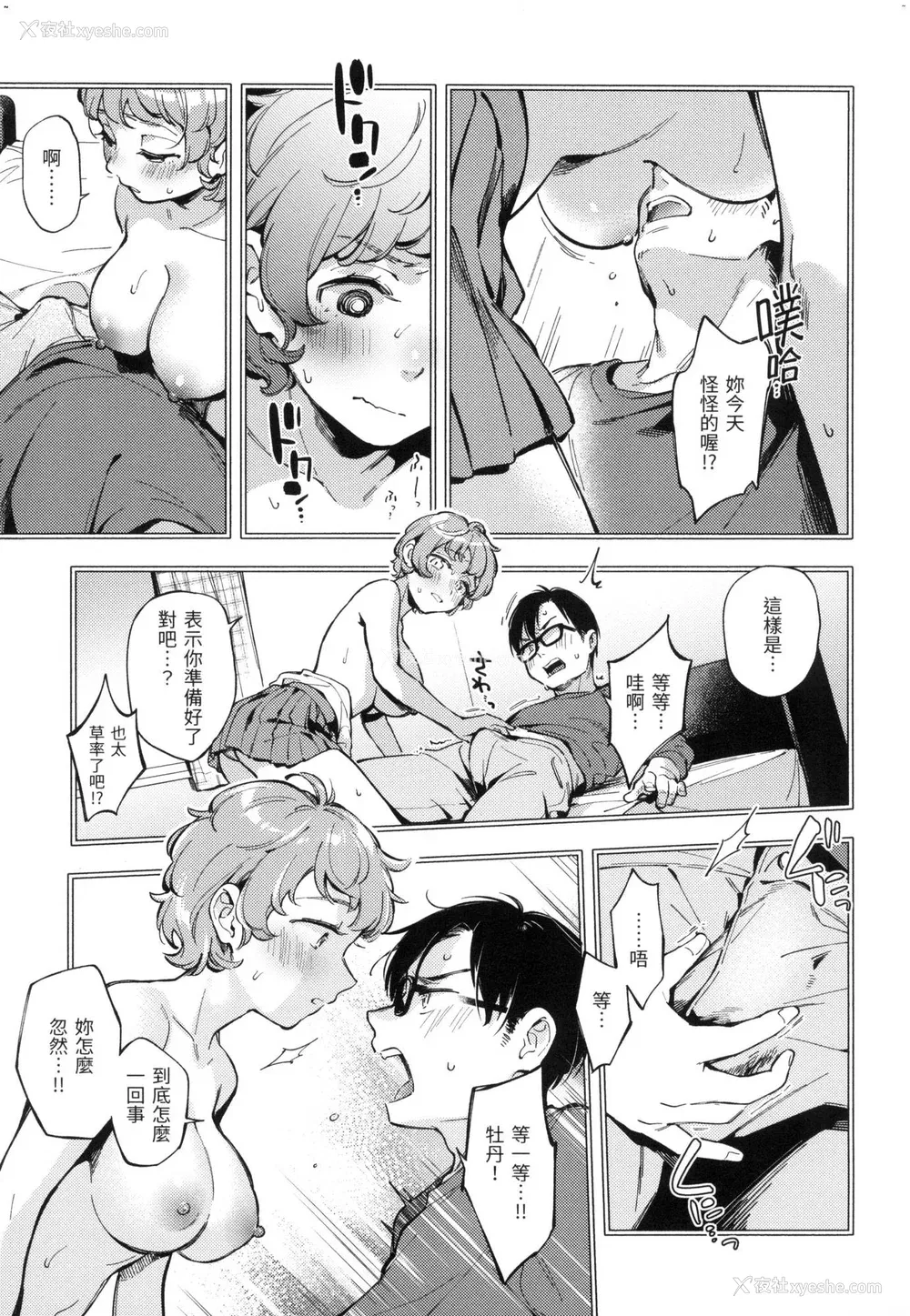 140P - [云呑めお] ごちそうさま｜谢谢招待 [中国翻訳] [无修正]