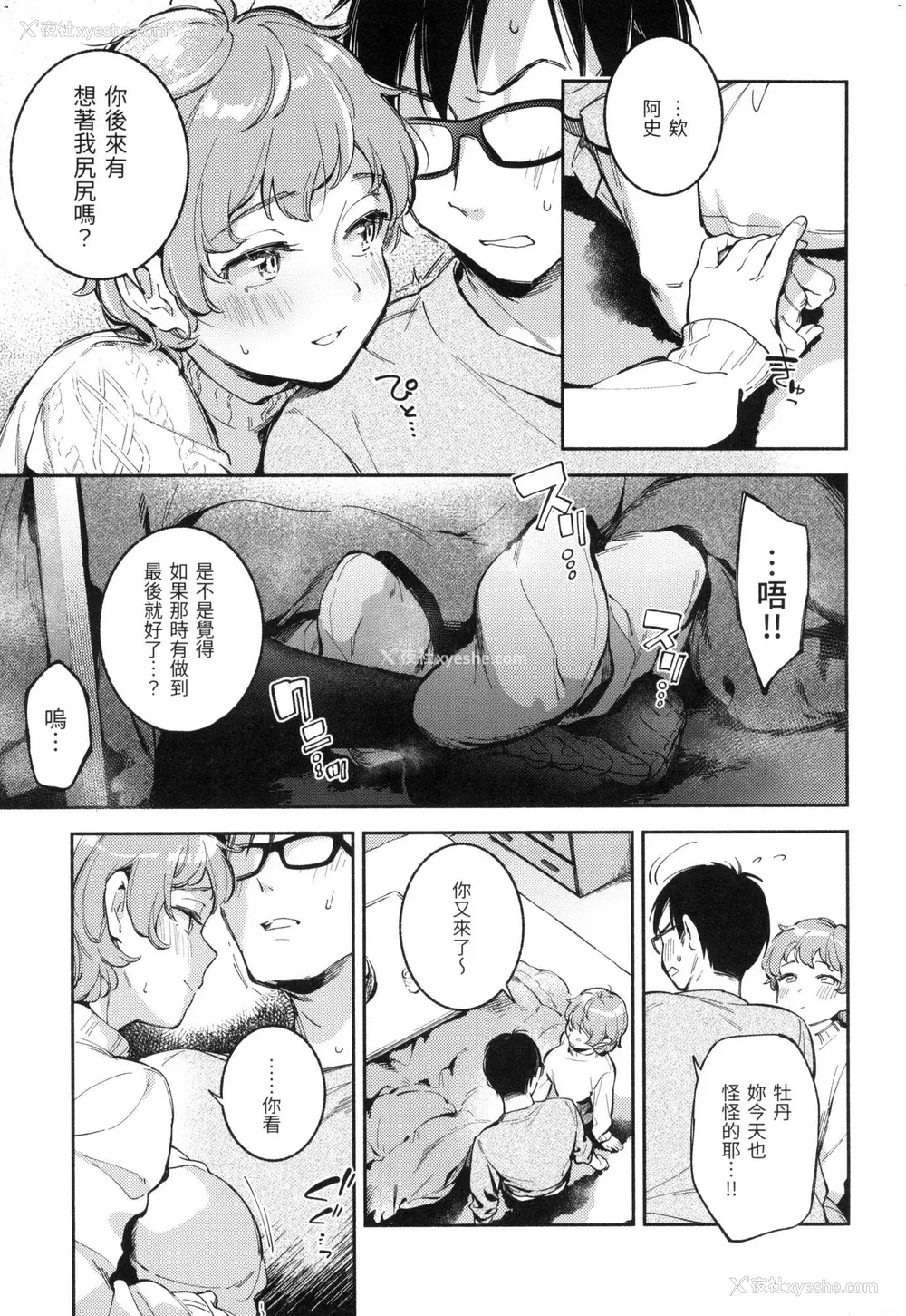 142P - [云呑めお] ごちそうさま｜谢谢招待 [中国翻訳] [无修正]