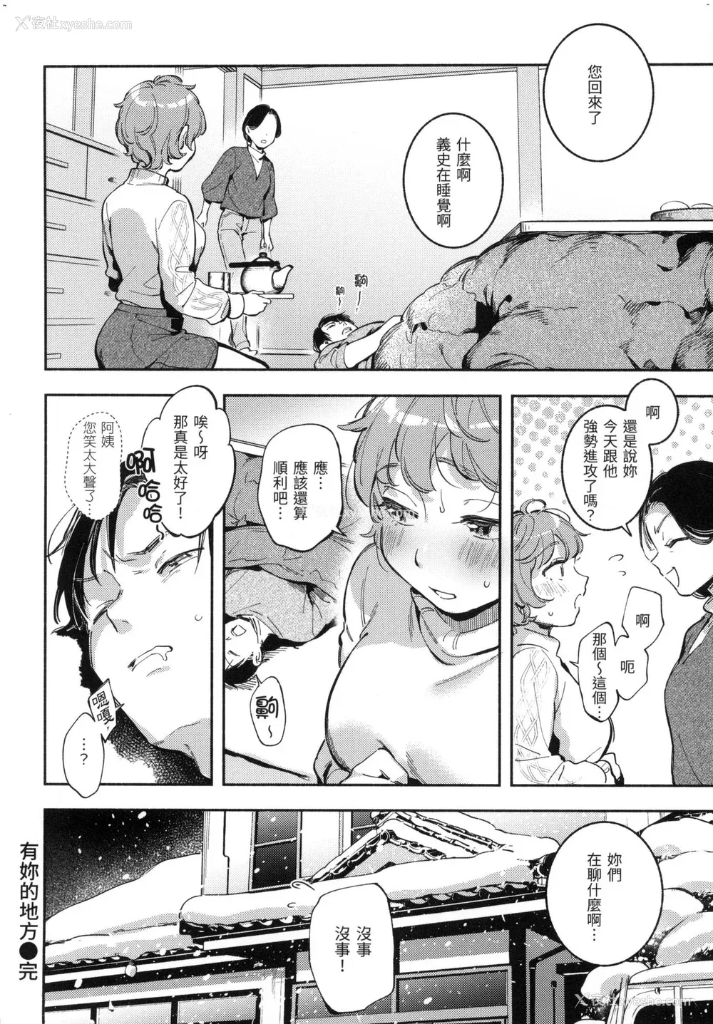 155P - [云呑めお] ごちそうさま｜谢谢招待 [中国翻訳] [无修正]