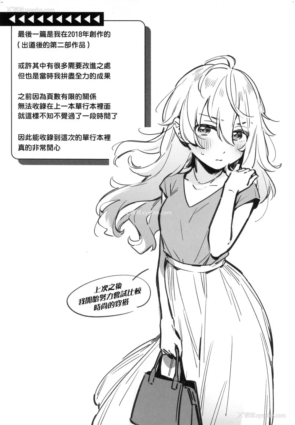 157P - [云呑めお] ごちそうさま｜谢谢招待 [中国翻訳] [无修正]
