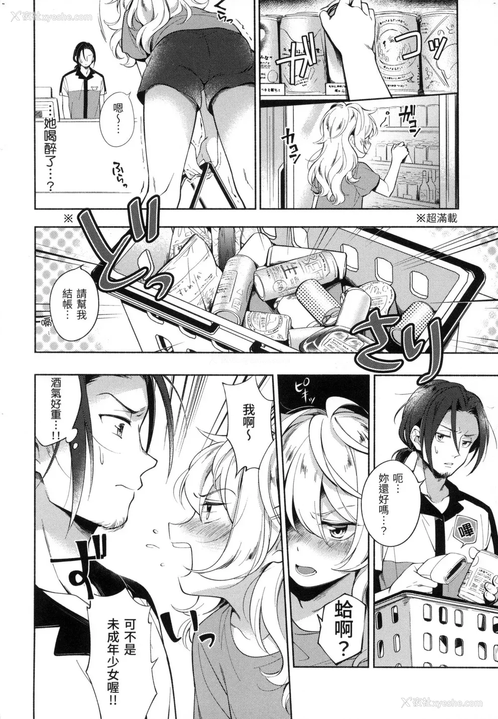 159P - [云呑めお] ごちそうさま｜谢谢招待 [中国翻訳] [无修正]