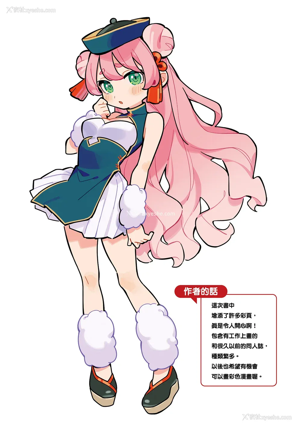 186P - [云呑めお] ごちそうさま｜谢谢招待 [中国翻訳] [无修正]