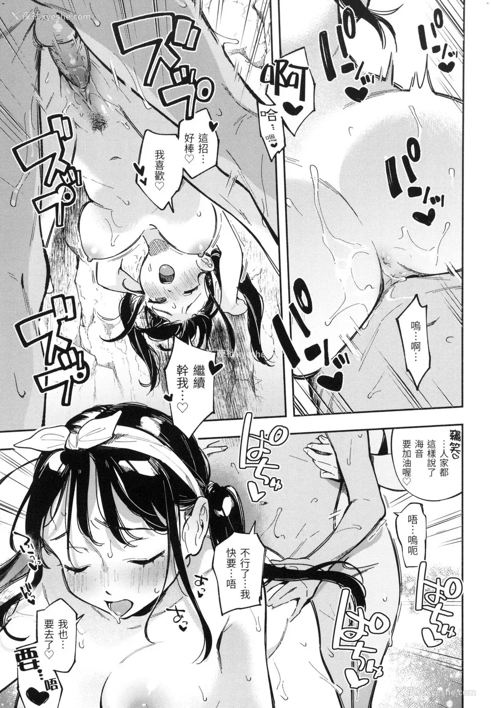 22P - [云呑めお] ごちそうさま｜谢谢招待 [中国翻訳] [无修正]