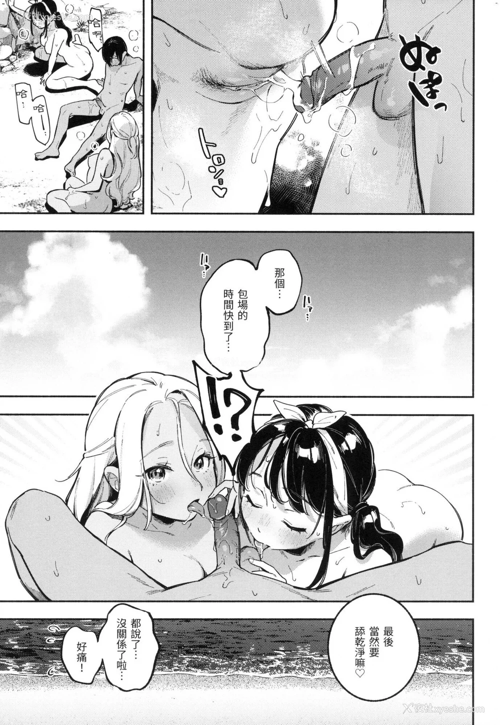 24P - [云呑めお] ごちそうさま｜谢谢招待 [中国翻訳] [无修正]
