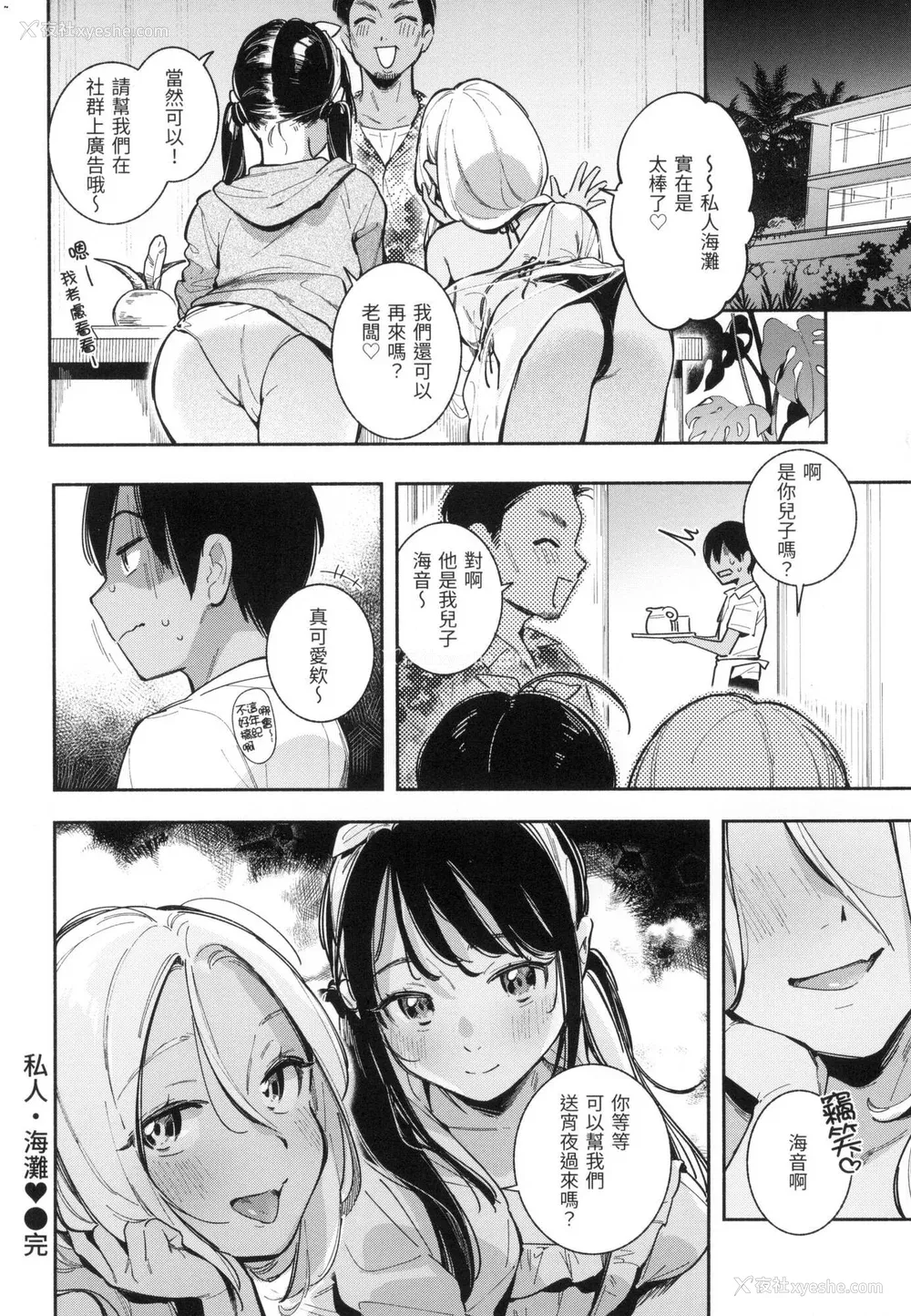 25P - [云呑めお] ごちそうさま｜谢谢招待 [中国翻訳] [无修正]
