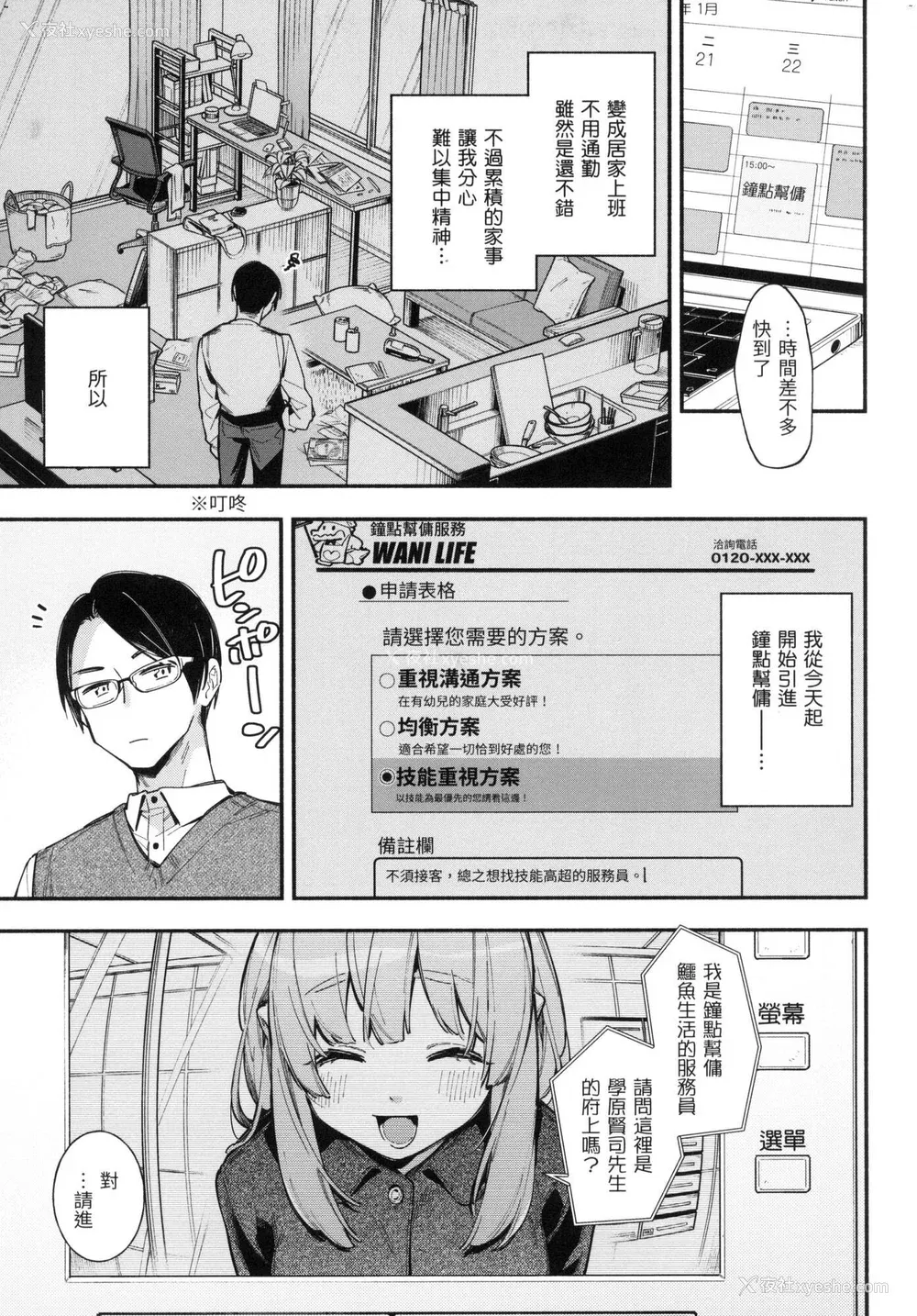26P - [云呑めお] ごちそうさま｜谢谢招待 [中国翻訳] [无修正]