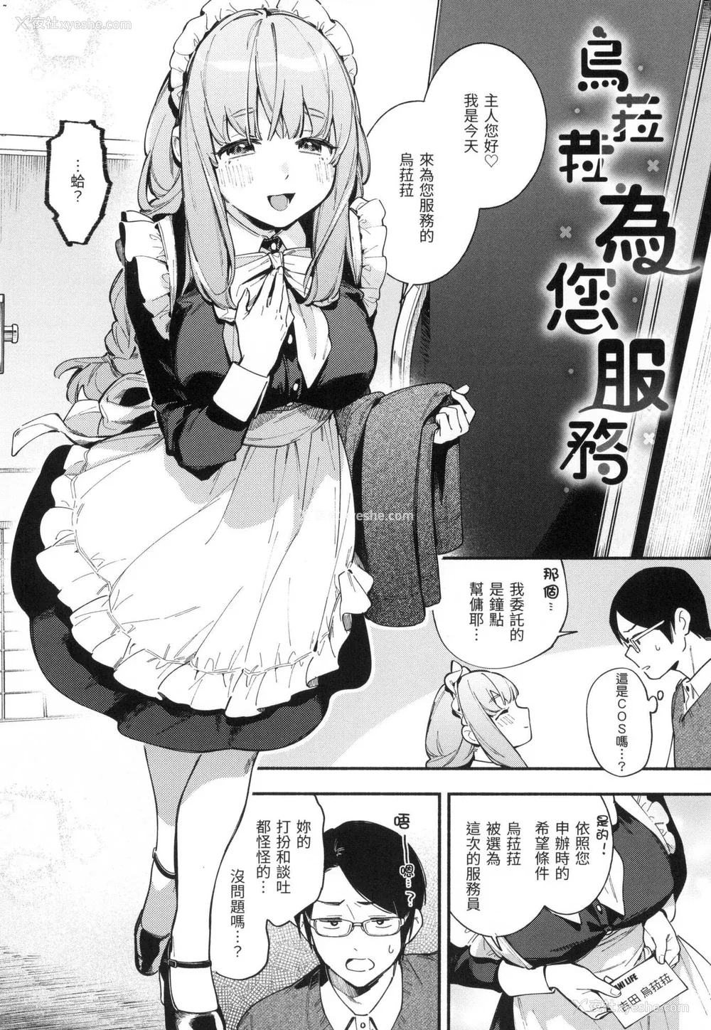 27P - [云呑めお] ごちそうさま｜谢谢招待 [中国翻訳] [无修正]