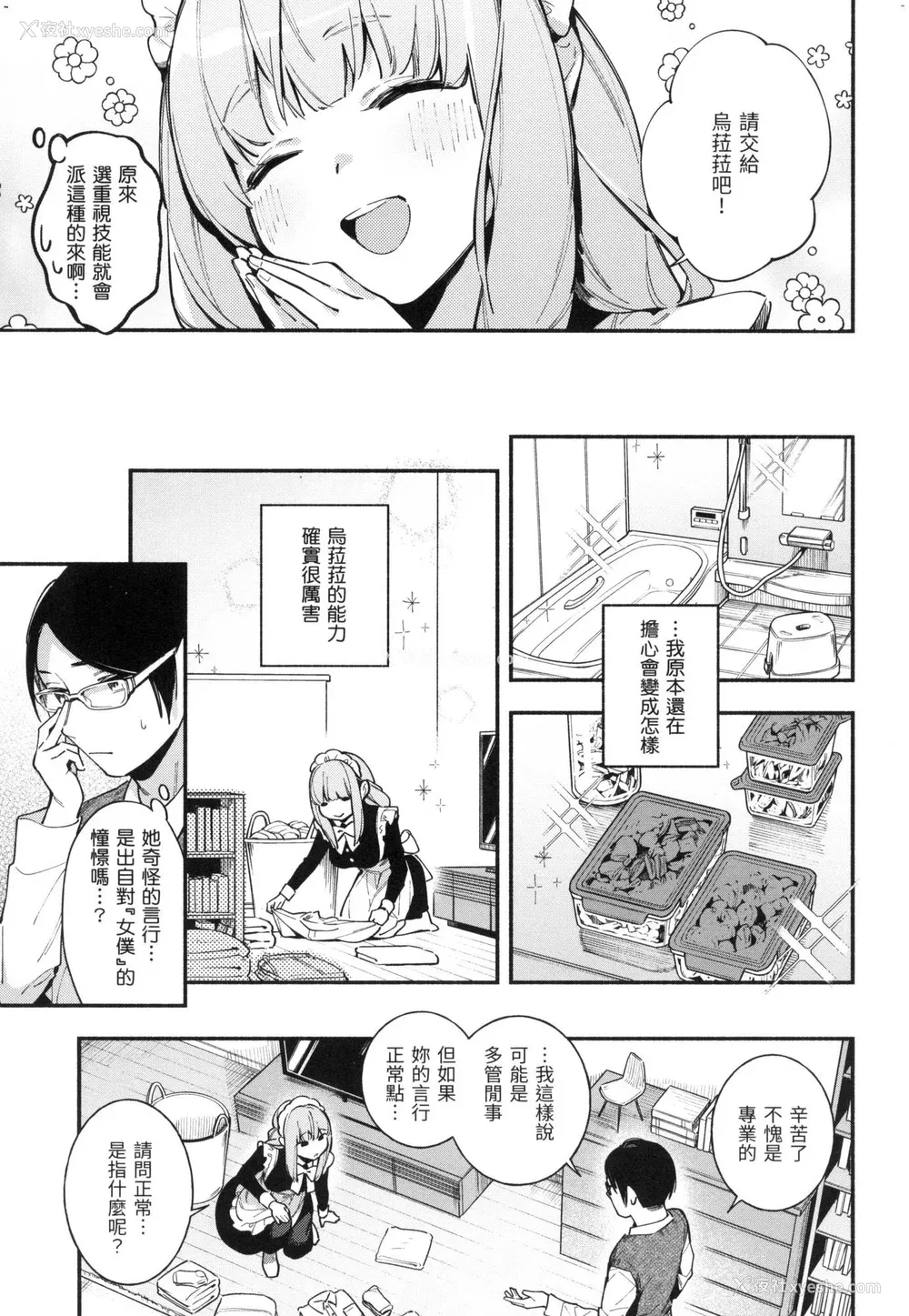 28P - [云呑めお] ごちそうさま｜谢谢招待 [中国翻訳] [无修正]