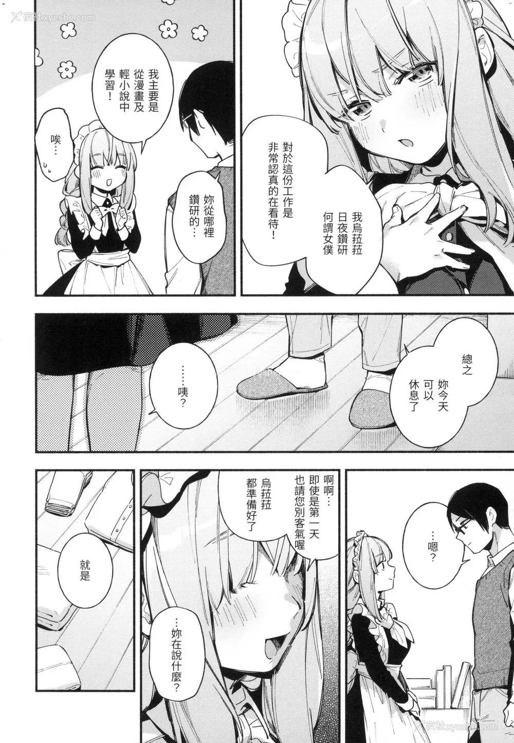 29P - [云呑めお] ごちそうさま｜谢谢招待 [中国翻訳] [无修正]