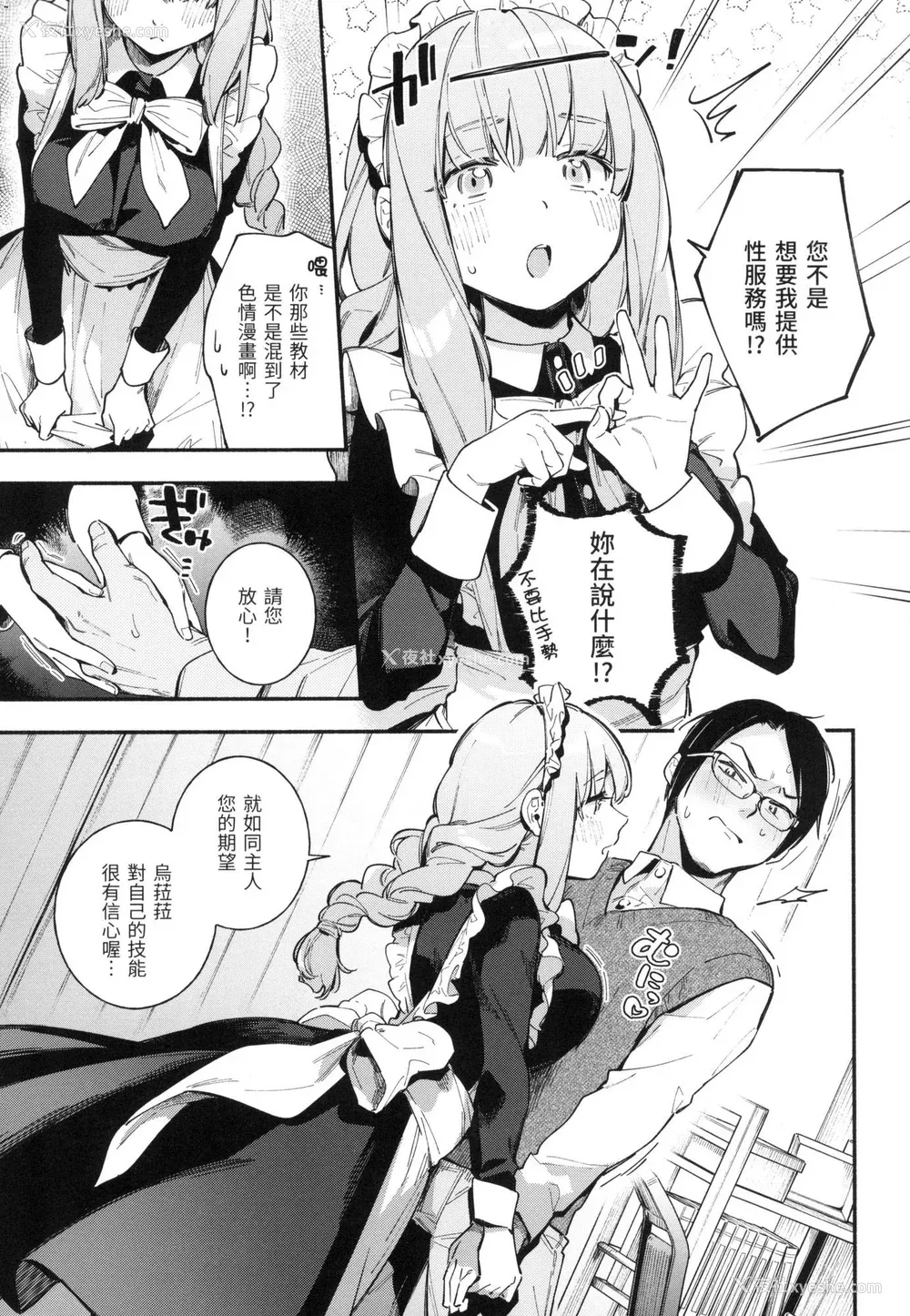 30P - [云呑めお] ごちそうさま｜谢谢招待 [中国翻訳] [无修正]