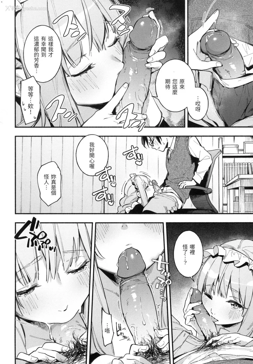33P - [云呑めお] ごちそうさま｜谢谢招待 [中国翻訳] [无修正]
